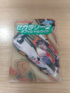 【E0709】送料無料 書籍 セガラリー2 オフィシャルガイド ( DC 攻略本 SEGA RALLY 空と鈴 )