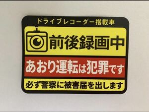 ドライブレコーダー ドラレコ シール あおり運転防止 危険運転 迷惑行為 効果抜群 抑止効果⑩