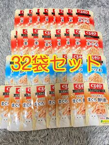 〈送料無料〉 CIAO チャオ こだわりフレーク 【まぐろ・かつお・まぐろ 削り節入り】 32袋セット 猫用 キャットフード ウェット パウチ