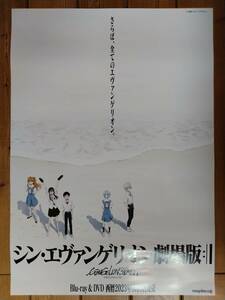 【即決/送料込】 さらば、全てのエヴァンゲリオン シン・エヴァンゲリオン劇場版：I I 告知ポスター B2サイズ