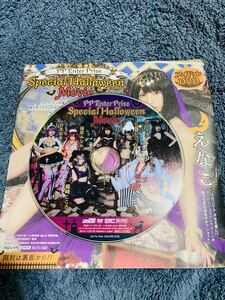 ほぼ新品　えなこ、つんこ、よきゅーん、篠原みなみ、篠崎こころ、他　ハロウィンスペシャルDVD 非売品　希少品　　匿名配送　送料無料