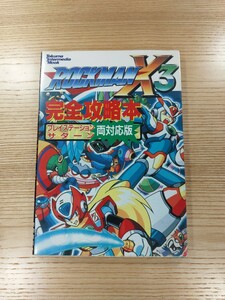 【D0880】送料無料 書籍 ロックマンX3 完全攻略本 プレイステーション セガサターン両対応版 ( PS1 SS 攻略本 ROCKMAN 空と鈴 )