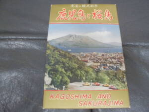 ★未使用・絵葉書★　南国の観光都市「鹿児島と桜島」18枚セット　鹿児島県　昭和３０年代頃？　（ピンク紙袋）