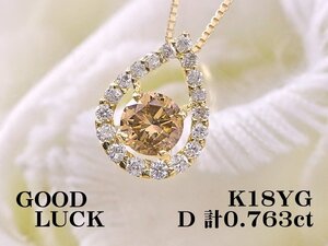 【新品・未使用】1円～最落無 天然ダイヤモンド 計0.763ct/一粒ダイヤ 0.533ct,I-1,GOOD,GGSソーティング付,K18YG ダイヤモンド ペンダント