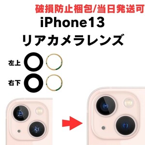 ２セット iPhone13 カメラレンズ ガラス シール 付き テープ 修理 リアカメラガラス 割れた 交換 予備