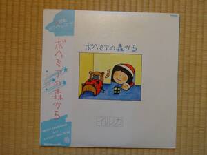 ボヘミアの森から　イルカ　１９７７年当時盤　帯付きLPレコード　４５回転ホワイトレコード　クリスマスアルバム　送料全国一律６６０円