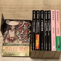 ★初版set 阿泉来堂 8冊 ナキノメサマ/忌木のマジナイ/バベルの古書1&2