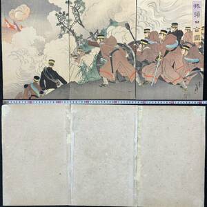 明治期/真作 右田年英 「旅順口合囲」本物浮世絵木版画 日清戦争 武者絵 戦争絵 錦絵 大判 三枚続き 裏打ち