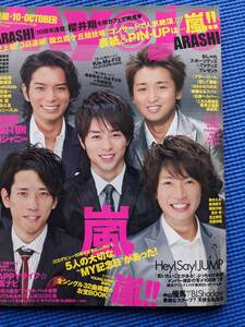 Myojo２００９年１０月号表紙 嵐（三浦春馬・B.I.Shadow中山優馬・ジャニーズ色々）