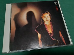 五輪真弓◆『岐路』ユーズドCD