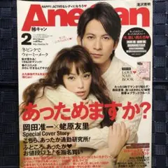 AneCan (アネキャン) 2014年 02月号