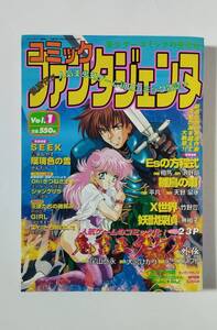 晋遊舎　COMICポプリ楽部11月1日増刊号　コミック　ファンタジェンヌ　vol.1