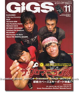 GiGS 2008年11月号＊ステッカー付■クロマニヨンズ■甲本ヒロト＆真島昌利／ギグス　ザ・クロマニヨンズ クロマニオンズ