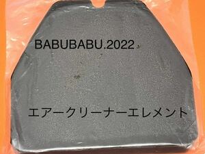 純正エアークリーナーエレメントフィルター　CB250T CB400T ホーク系