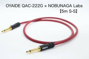 OYAIDE QAC-222G × NOBUNAGA Labs 【5m S-S】楽器用シールドケーブル　オヤイデ