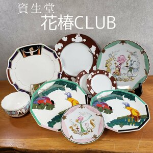 資生堂　花椿CLUB　皿　器　プレート　大皿　エレーヌ・トラン　ANGELA CUMMINGS　SHISEIDO　ノベルティ　非売品　食器　【100a883】