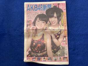 KN177　ＡＫＢ４８新聞　２０１３年9月号　優子＆さや姉対談！ついに実現！！じゃんけん超速報も！！　