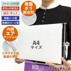 PE耐水クッション封筒【400枚】A4・メール便　白色　無地　340mm 240mm　メルカリ便　フリマ　ゆうパケット