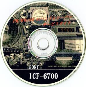 ②即決★送料込★必見★BCL★SONY★ソニーSS用★非売品★ICF-6700メンテナンスCD！