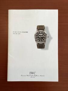 希少 IWC フリーガーUTC 1999年版カタログ / コサリーベルマン