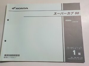 h3138◆HONDA ホンダ パーツカタログ スーパーカブ 50 C50JJ (AA09-100) 平成29年11月☆