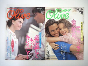 【恋愛関連 2冊】Olive「恋に恋してもっとキレイに」「元気にクリア！恋の障害」1989・90年／松任谷由実 杏里 戸川純 中沢新一 オリーブ