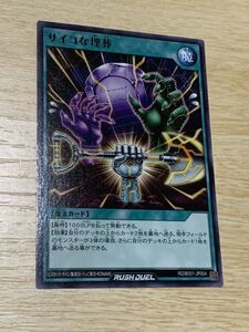 遊戯王 ラッシュ デュエル バトルパック vol.1 サイコな埋葬 ノーマル