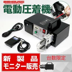 電動 端子圧着機 圧着機 フットペダル付 足踏みスイッチ 圧着ペンチ ダイス7種類 コンパクト 圧着/12.7KN ワイヤーカッターストリッパー無