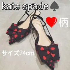 kate spade ケイトスペード ハート パンプス リボン 24