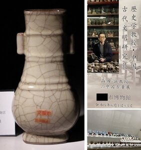 博物館展示品　来歴有　494　宋時代　官窯管耳瓶　高さ約23cm　(検)青磁 貫耳 氷裂紋 管耳瓶 唐物 中国美術