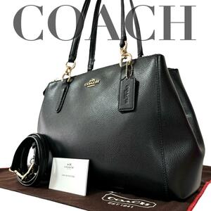 美品　コーチ　COACH　クリスティ　キャリーオール　トートバッグ　ショルダーバッグ　黒