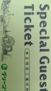 グリーンランド株主優待券1冊 （遊園地等入場券2枚+ホテル飲食10％割引券2枚）2025年3月31日まで