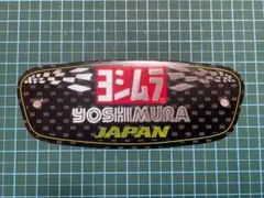 ヨシムラ JAPAN 耐熱性 アルミステッカー