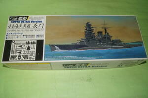 1/700 アオシマ 限定版 フルハルモデル 日本海軍 戦艦 長門 エッチング付