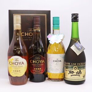 1円～ 未開栓 チョーヤ 梅酒4本おまとめセット! エクセレント ブランデー仕込/C2/ギフトセット 熟成1年/3年 CHOYA リキュール 送料無料！