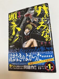 洋介犬　外れたみんなの頭のネジ ３　イラスト入りサイン本 Autographed　繪簽名書