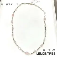 新品♡ ローズクォーツ パール ネックレス LEMONTREE