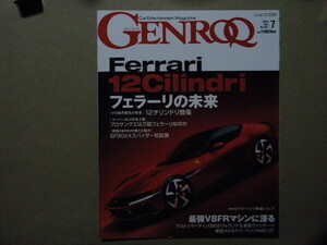 ●GENROQ ゲンロク 2024年7月号●特集/フェラーリの未来●他/アストンマーティン/メルセデスAMG/ポルシェ/マクラーレン/ロータス他●SAN-EI