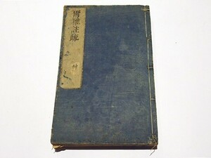 「爾雅註疏 巻五～巻十一」木版 合本1冊｜和本 古典籍 唐本和刻本 江戸時代