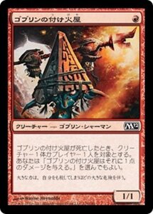 MTG ■赤/日本語版■ 《ゴブリンの付け火屋/Goblin Arsonist》★FOIL★ 基本セット2012 M12