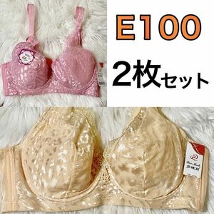 2枚セット 大きいサイズ フルカップ ブラジャー ピンク ベージュ 肌色 E100 Eカップ 100E 4段ホック 下着 大きいサイズ プラスサイズ