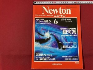 ｓ◎◎　昭和59年6月　Newton ニュートン　教育社　ハレーを追う　銀河系　発報告！朝鮮の希少鳥類　 他　書籍　雑誌 / K6