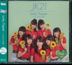 JK21/Lucky Tripper ~それぞれの夏~ (通常盤E 川澄由依ver.)