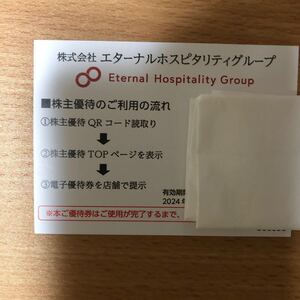 鳥貴族　エターナルホスピタリティ　優待　3000円分　送料込み