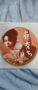 中古　廓育ち　三田佳子・梅宮辰夫・三益愛子・佐々木愛