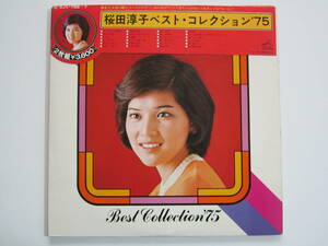 桜田淳子　ベストコレクション ’75