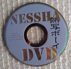 熱写ボーイ NESSHA DVD 2003.9 東京三世社　【中古品】