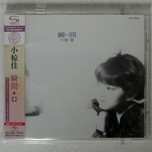 SHMCD 小椋佳/瞬間(とき)+[4]/ユニバーサル UPCY6559 CD □