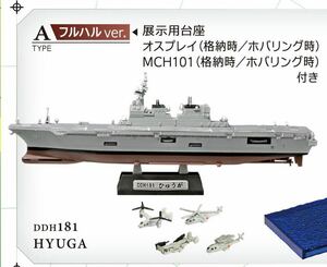 F-toys エフトイズ 模型　ミニチュア　海上自衛隊舞鶴基地　DDH 181 フルハル ひゅうが 艦船キットコレクション