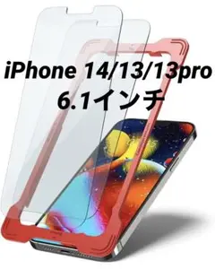 iPhone 14/ 13/13Proガラスフィルム 2枚入り